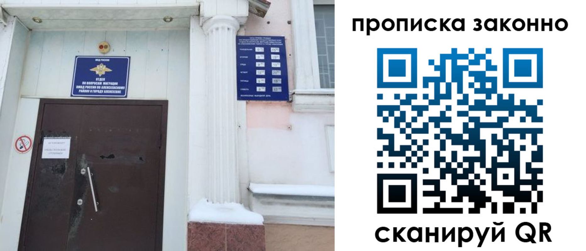 временная прописка в Бийске